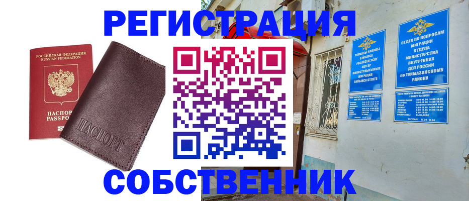 прописка регистрация в Коммунаре