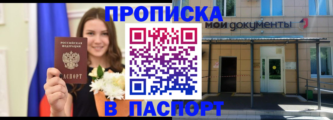 прописка паспорт в Коммунаре
