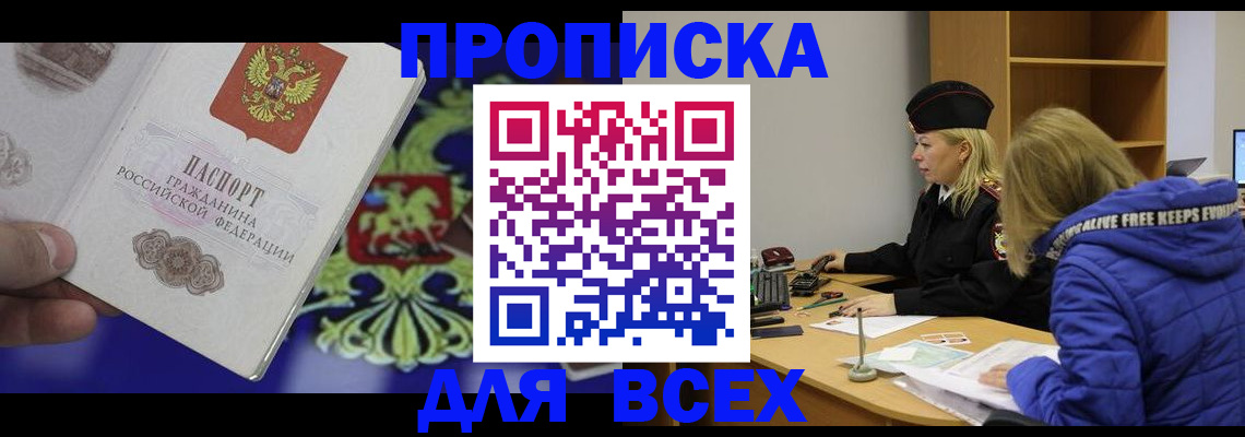 прописка 2025 в Коммунаре