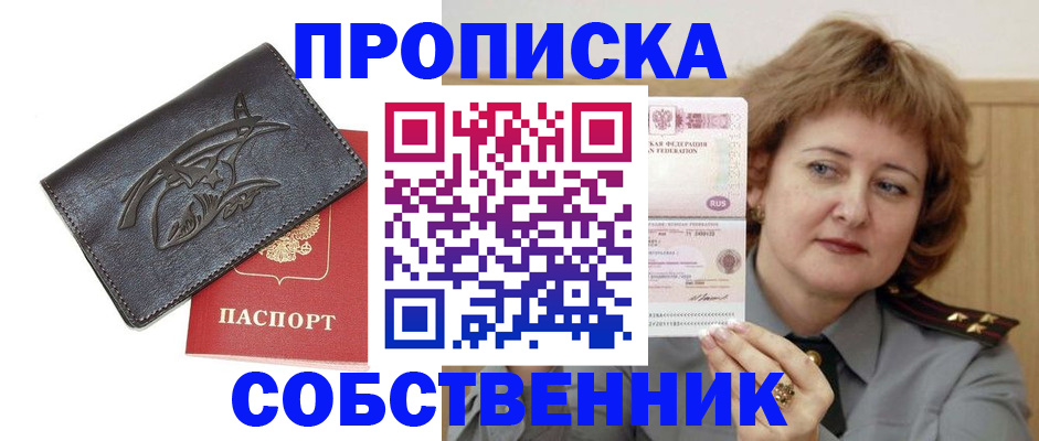 временная регистрация собственник в Коммунаре