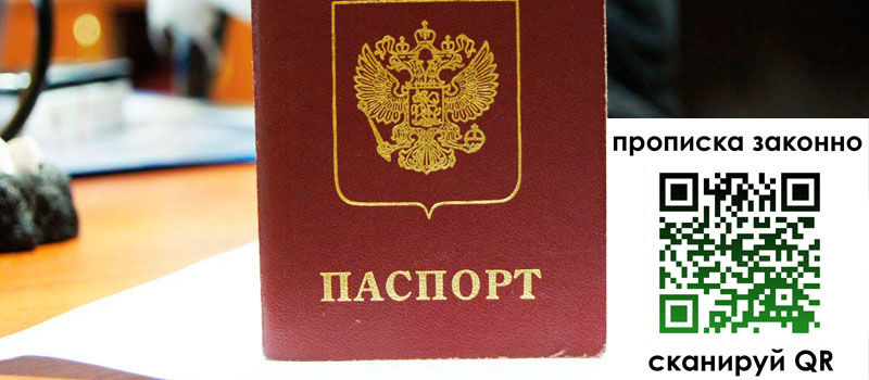 прописка в Коммунаре регистрация в Коммунаре